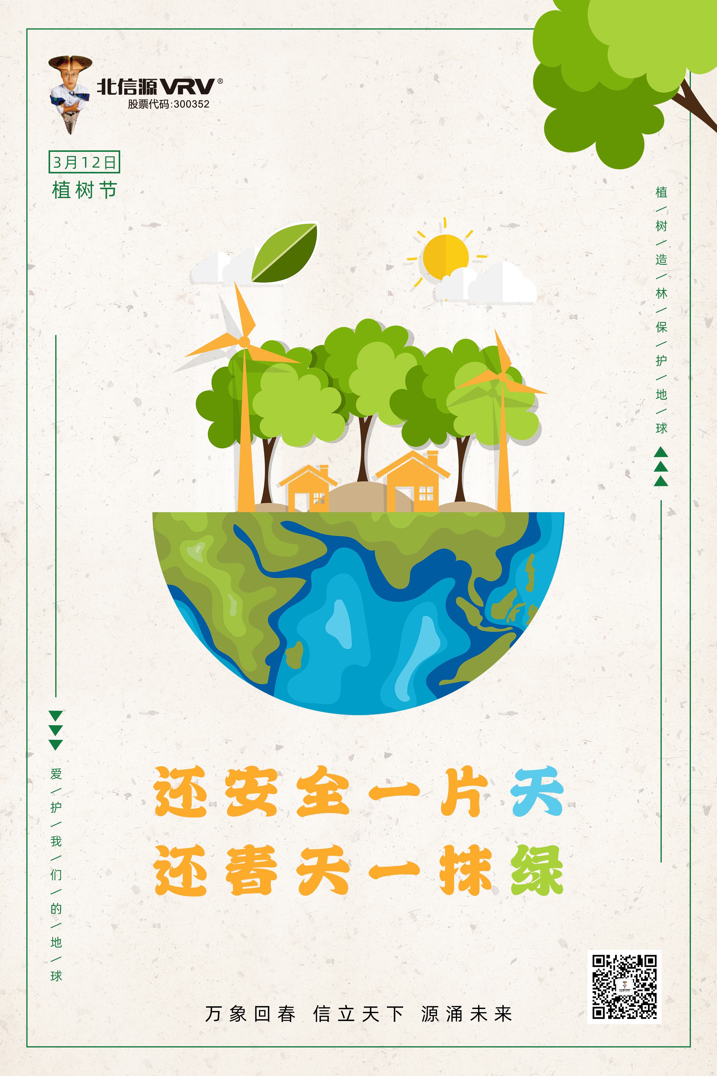 德信体育310植树节.jpg